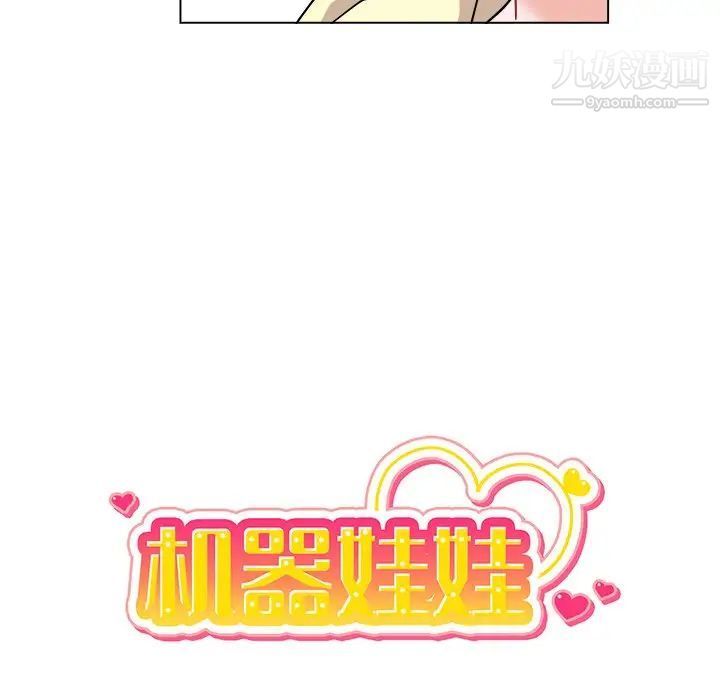 《机器娃娃》漫画 第28话