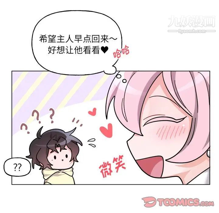 《机器娃娃》漫画 第28话