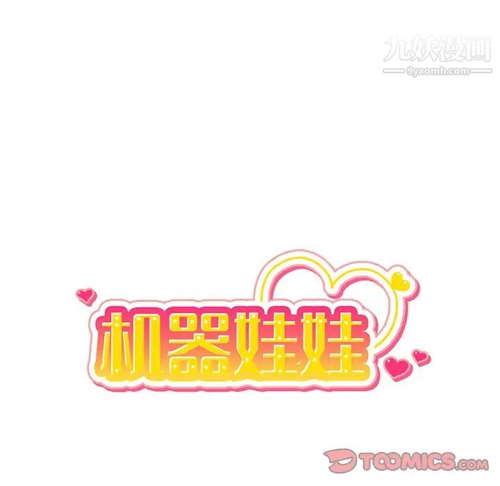 《机器娃娃》漫画 第29话