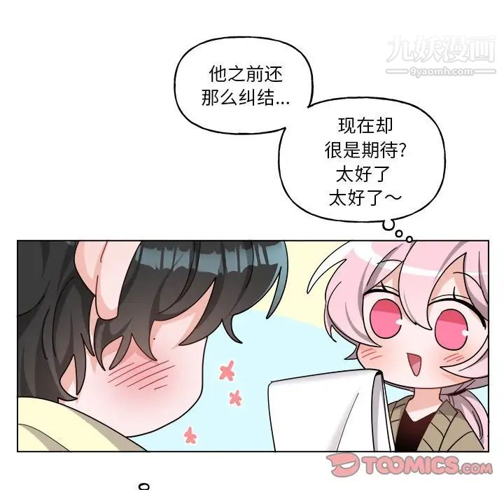 《机器娃娃》漫画 第29话