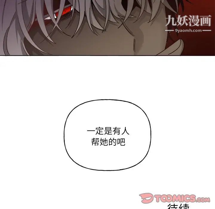 《机器娃娃》漫画 第29话