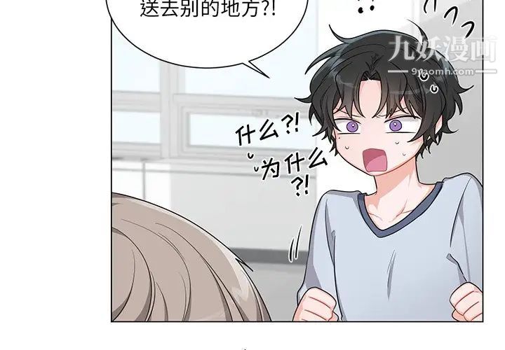 《机器娃娃》漫画 第3话