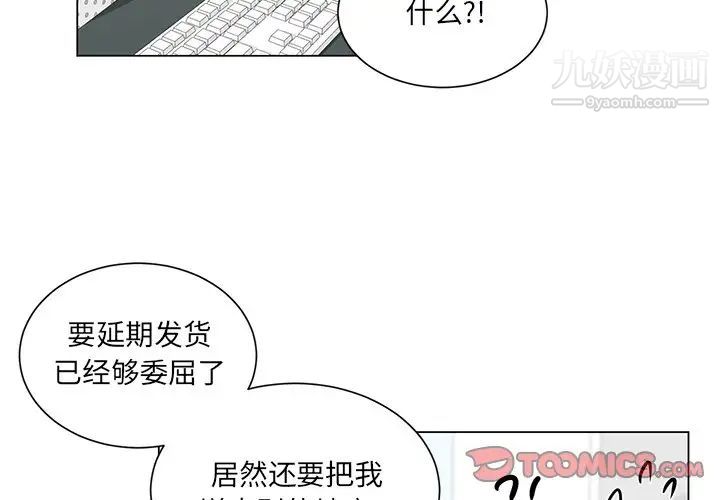 《机器娃娃》漫画 第3话