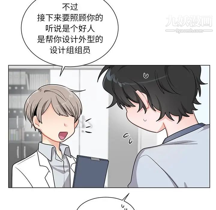 《机器娃娃》漫画 第3话