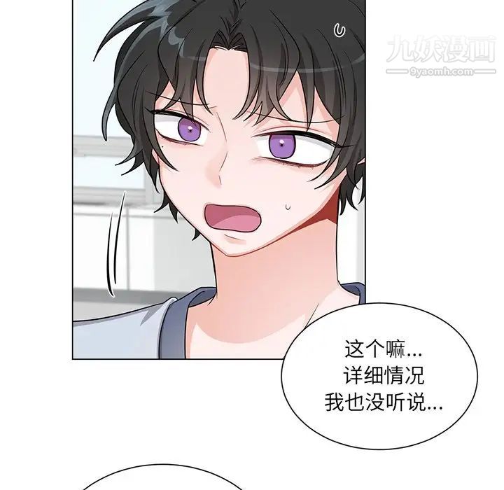 《机器娃娃》漫画 第3话