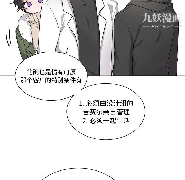 《机器娃娃》漫画 第3话