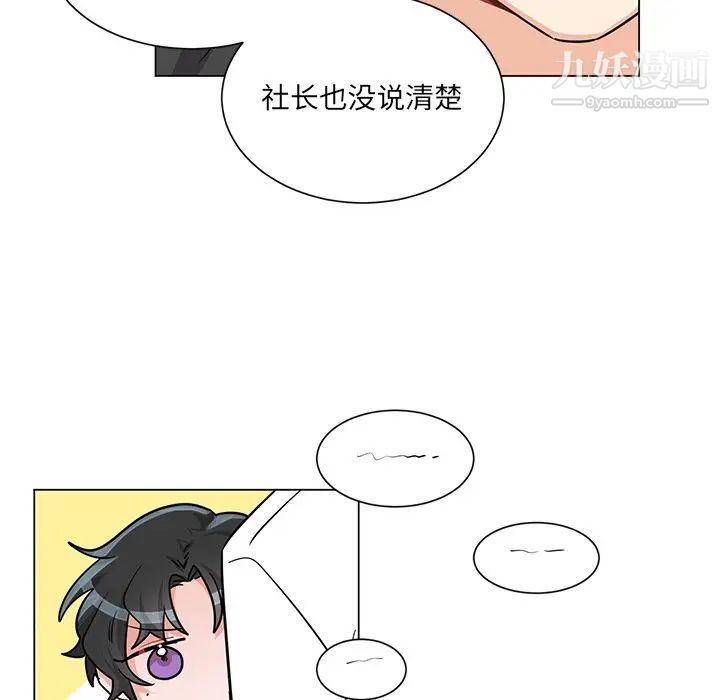 《机器娃娃》漫画 第3话