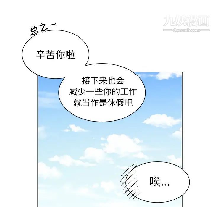 《机器娃娃》漫画 第3话