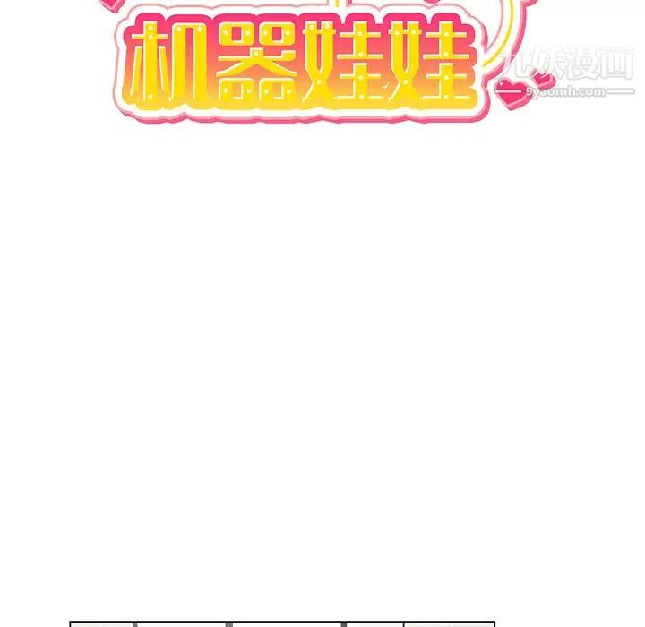 《机器娃娃》漫画 第3话