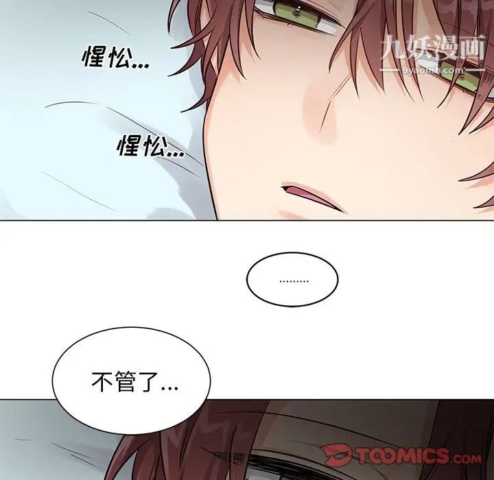 《机器娃娃》漫画 第3话