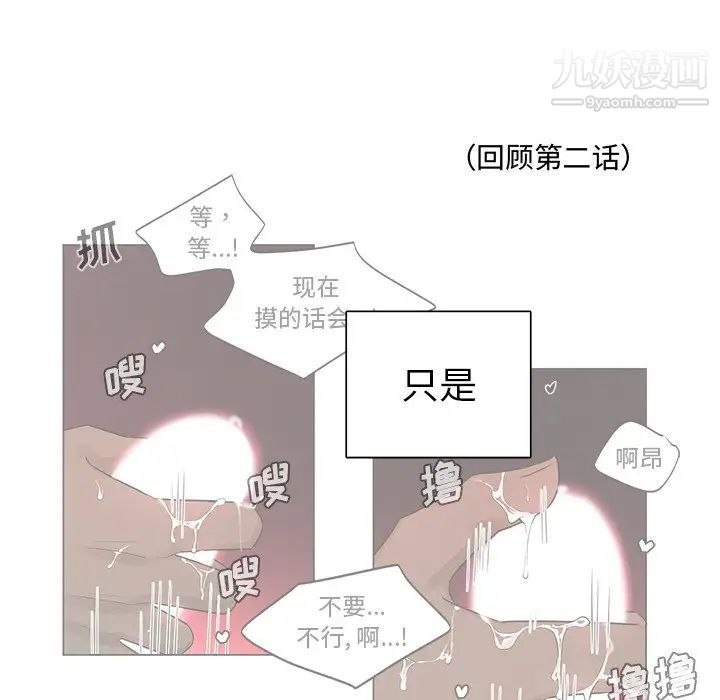 《机器娃娃》漫画 第3话