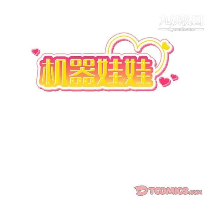 《机器娃娃》漫画 第30话
