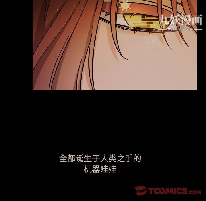 《机器娃娃》漫画 第31话