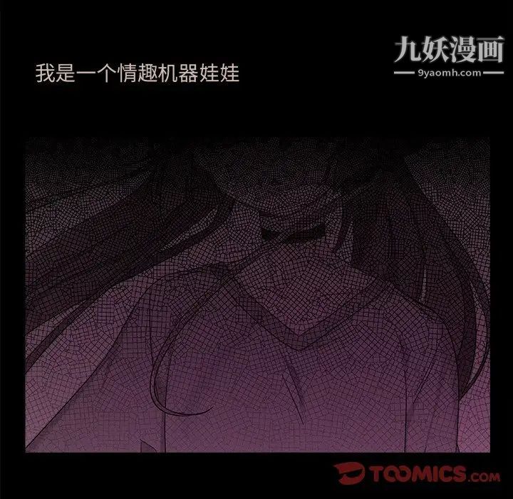 《机器娃娃》漫画 第31话