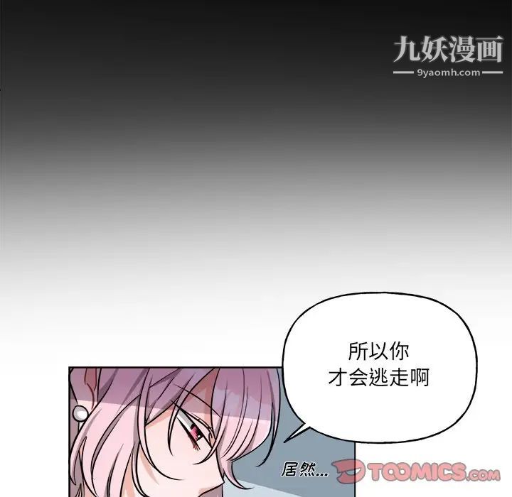 《机器娃娃》漫画 第31话