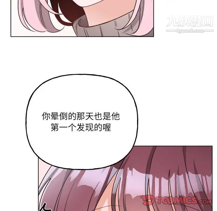 《机器娃娃》漫画 第32话