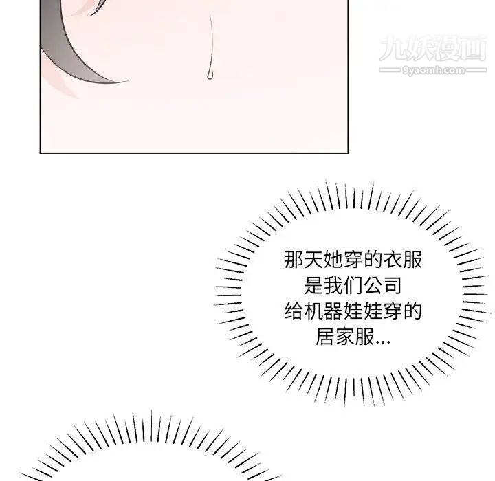 《机器娃娃》漫画 第32话