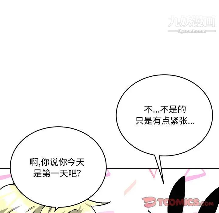 《机器娃娃》漫画 第33话