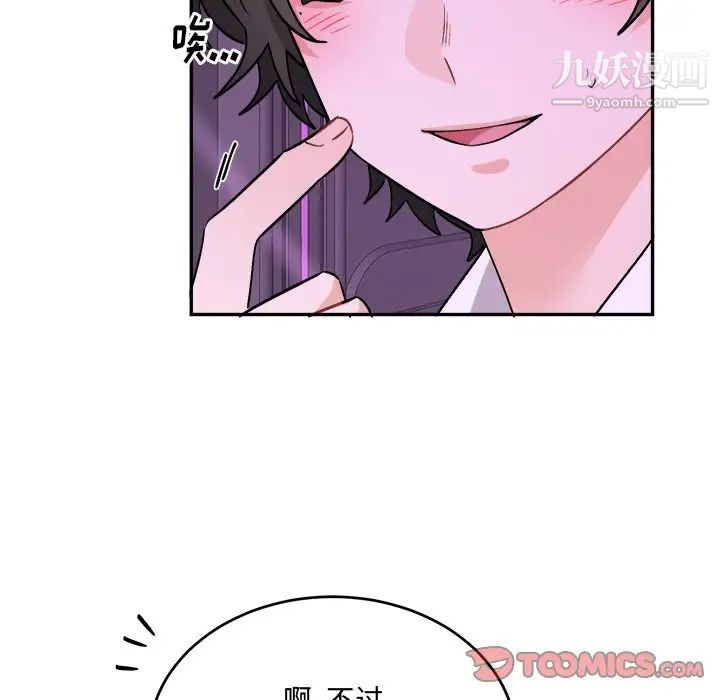 《机器娃娃》漫画 第33话