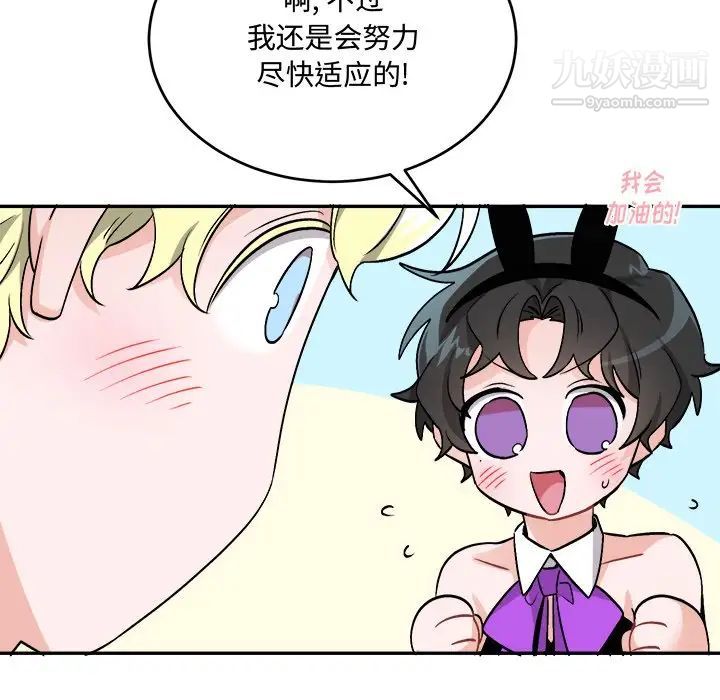 《机器娃娃》漫画 第33话