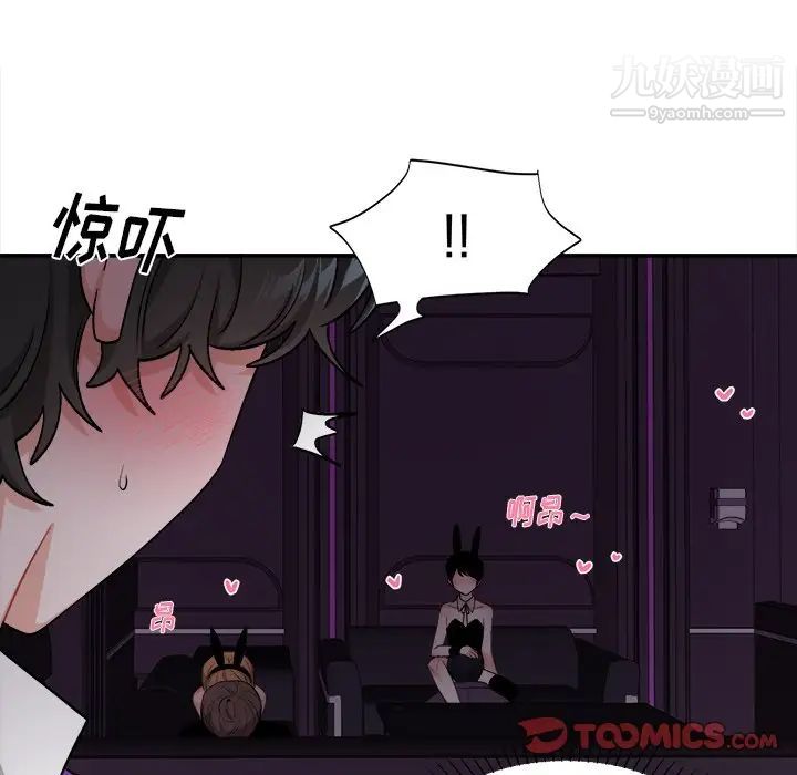 《机器娃娃》漫画 第33话
