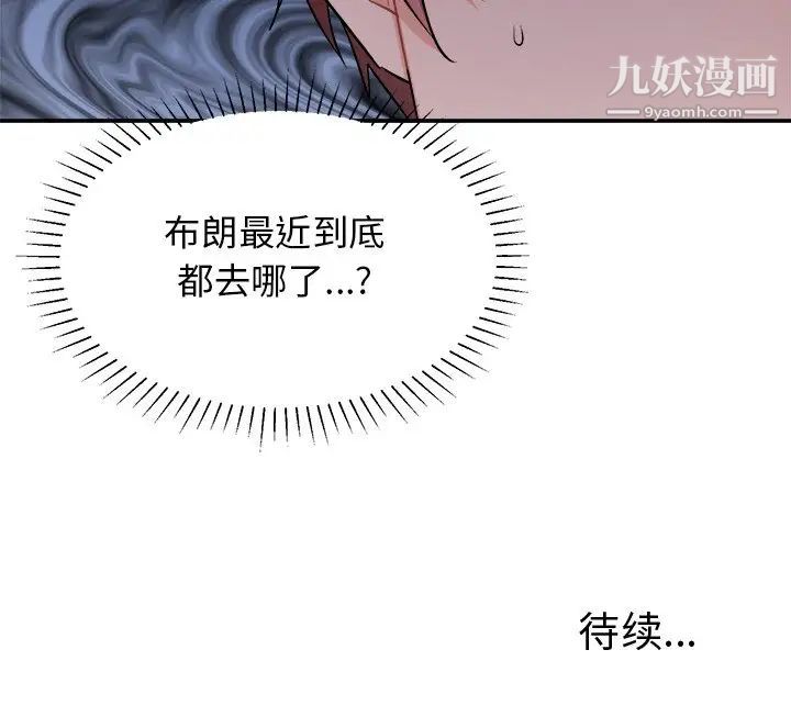 《机器娃娃》漫画 第33话