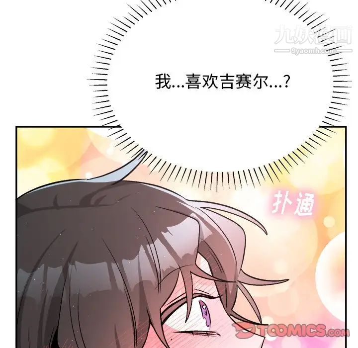《机器娃娃》漫画 第34話