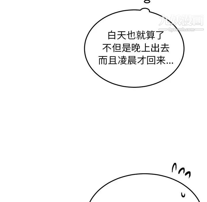 《机器娃娃》漫画 第35話