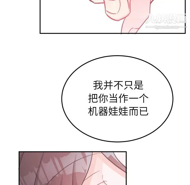 《机器娃娃》漫画 第35話