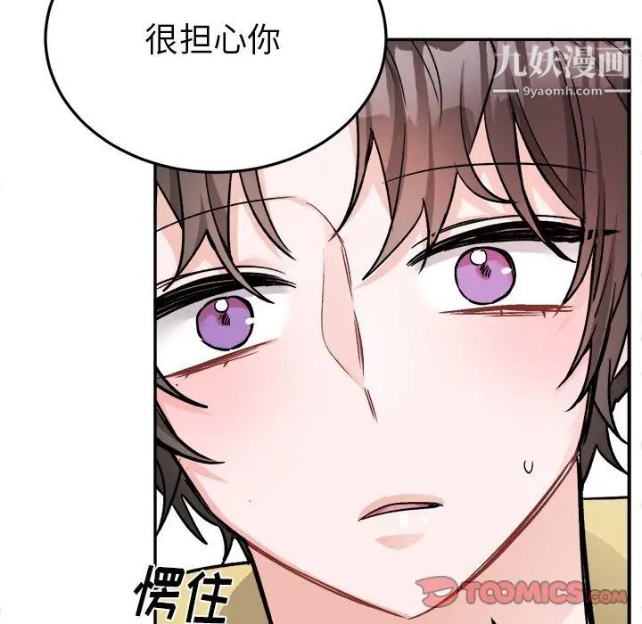 《机器娃娃》漫画 第35話