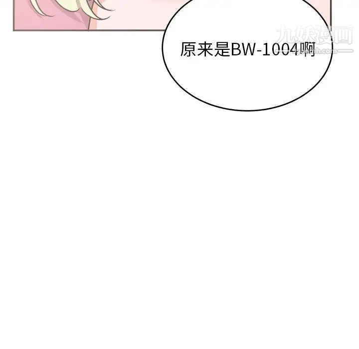 《机器娃娃》漫画 第38話