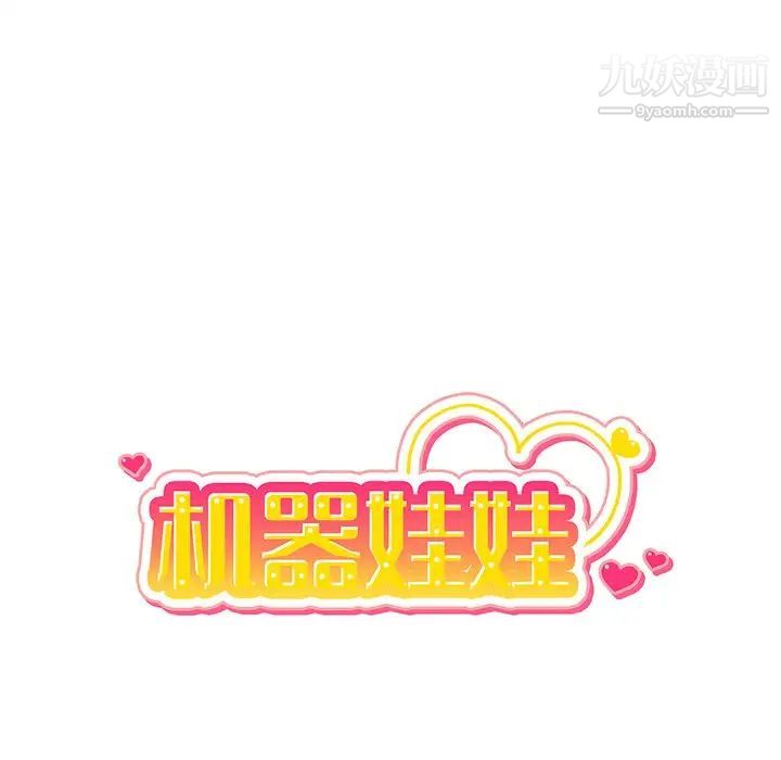 《机器娃娃》漫画 第38話