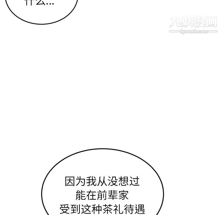《机器娃娃》漫画 第38話