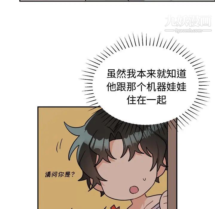 《机器娃娃》漫画 第38話