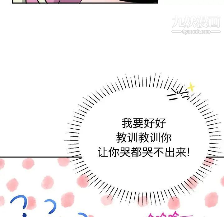 《机器娃娃》漫画 第38話