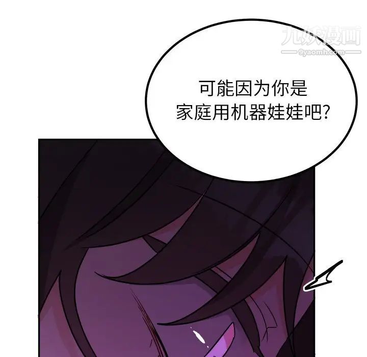《机器娃娃》漫画 第38話