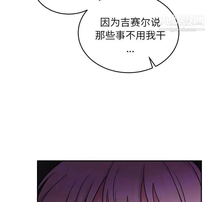 《机器娃娃》漫画 第38話