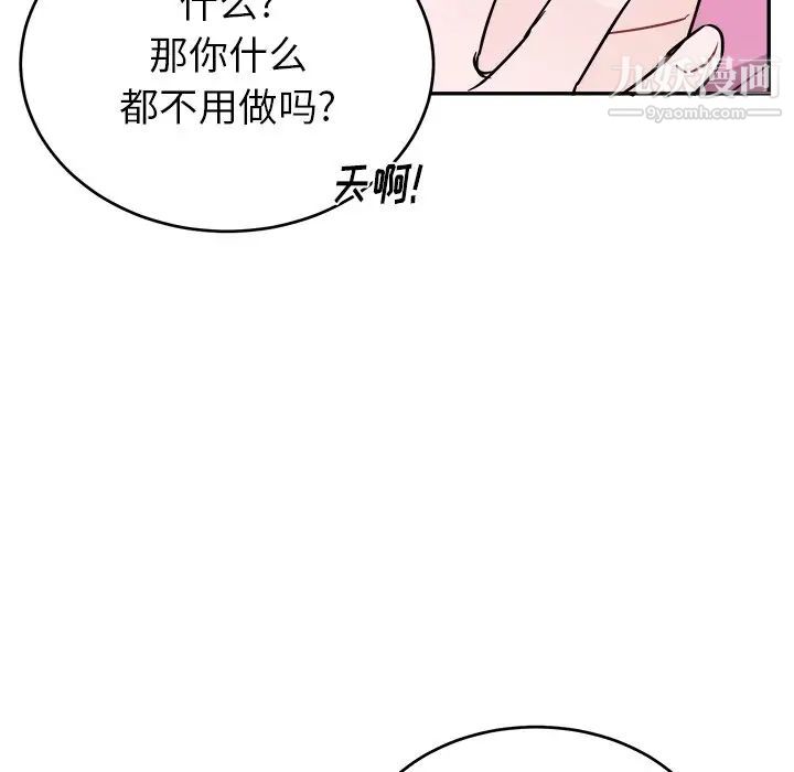 《机器娃娃》漫画 第38話