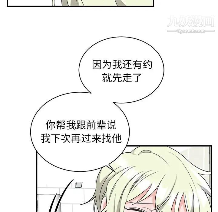 《机器娃娃》漫画 第38話
