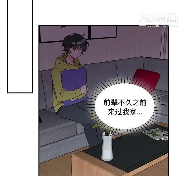 《机器娃娃》漫画 第38話