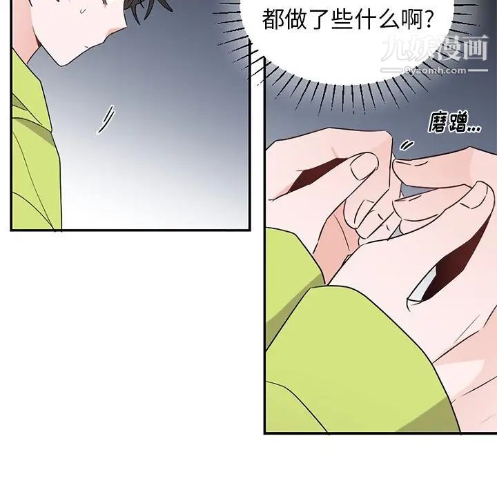 《机器娃娃》漫画 第38話