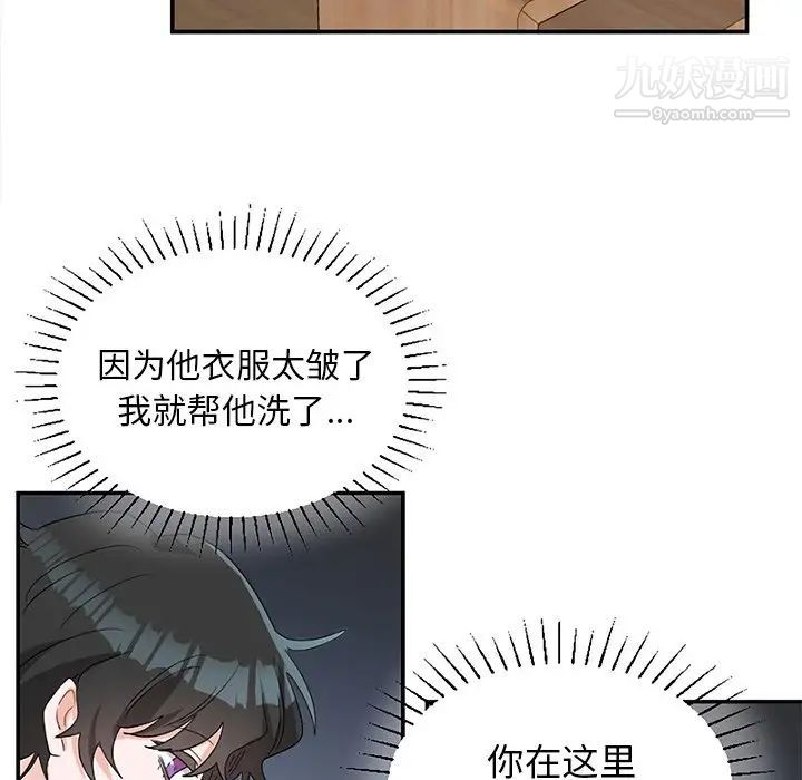 《机器娃娃》漫画 第38話