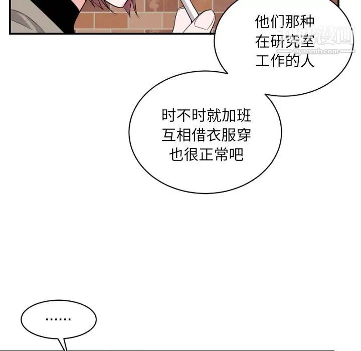 《机器娃娃》漫画 第39話