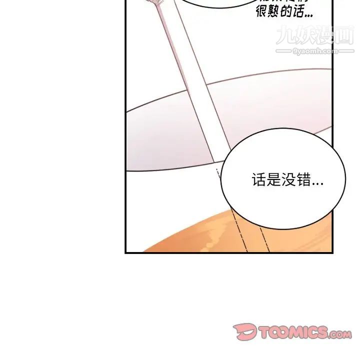 《机器娃娃》漫画 第39話