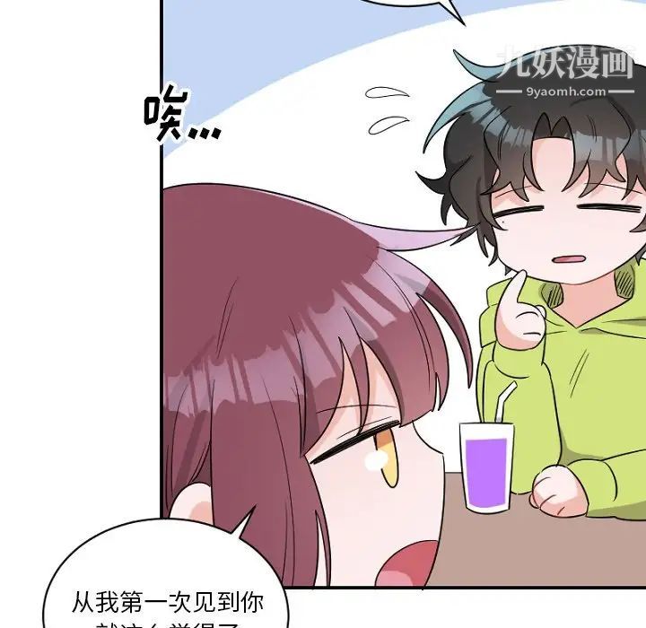 《机器娃娃》漫画 第39話