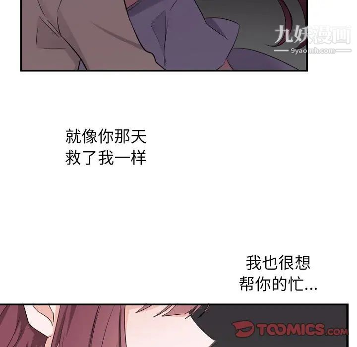 《机器娃娃》漫画 第39話