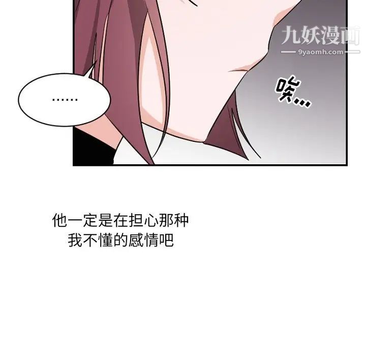 《机器娃娃》漫画 第39話