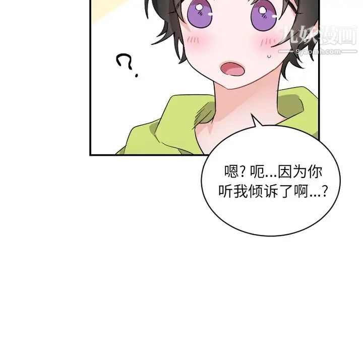 《机器娃娃》漫画 第39話