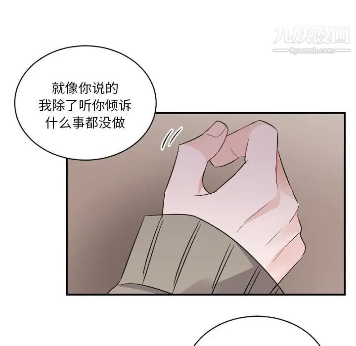 《机器娃娃》漫画 第39話