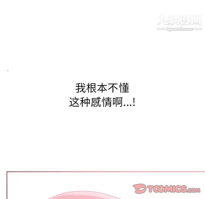 《机器娃娃》漫画 第39話